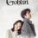 Guardian The Lonely and Great God : 1.Sezon 16.Bölüm izle