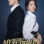 My Secret, Terrius : 1.Sezon 16.Bölüm izle