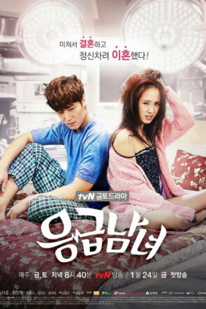 Emergency Couple