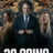 30 monedas : 2.Sezon 2.Bölüm izle