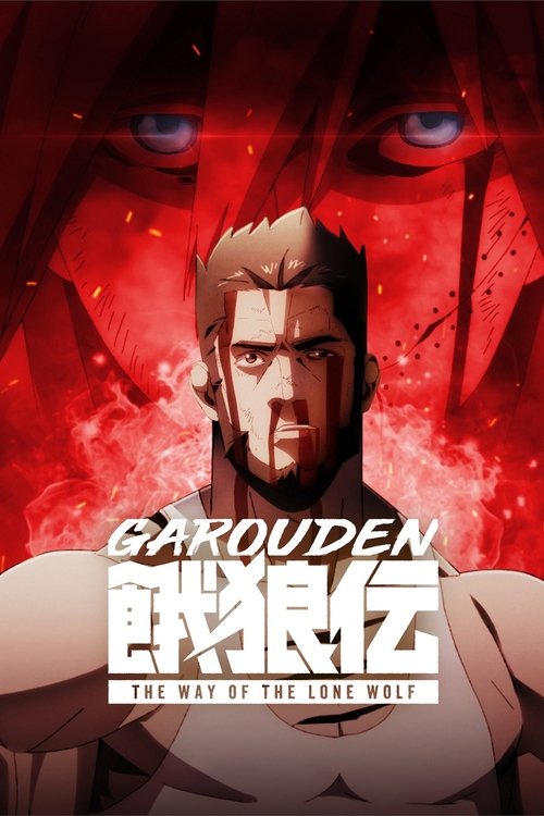 Garouden The Way of the Lone Wolf : 1.Sezon 4.Bölüm