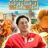 Ready or Not Texas : 1.Sezon 4.Bölüm izle