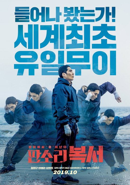 자전차왕 엄복동 izle (2019)