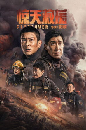 最後まで行く izle (2023)