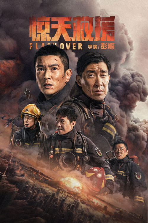最後まで行く izle (2023)