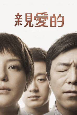 Dearest izle (2014)